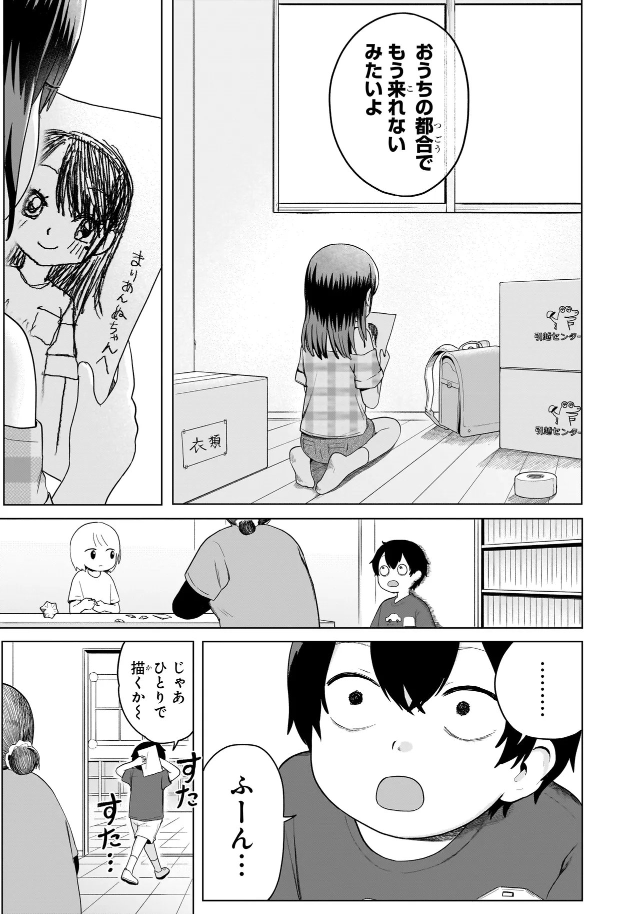 Read UMAITE IE!!!!!! Chapter 8.2 [High Quality / Full] - Page 17 - nicomanga.net