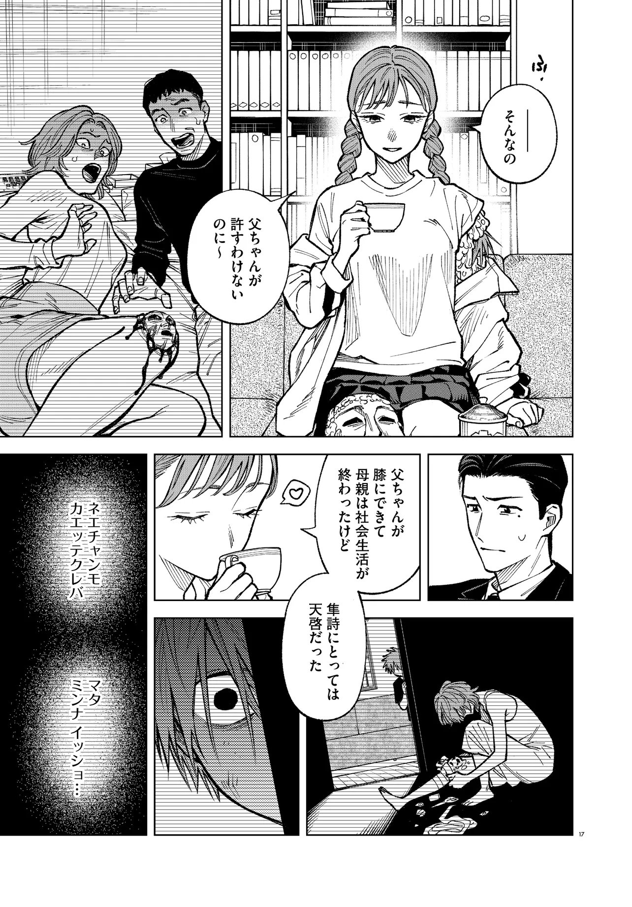 MAMBA TOKUSHU GYOMU ITAKU KIKAN MAGICAL STEP DAI 19 BUNSHITSU Chapter 7 page 17 - nihonkuni.com