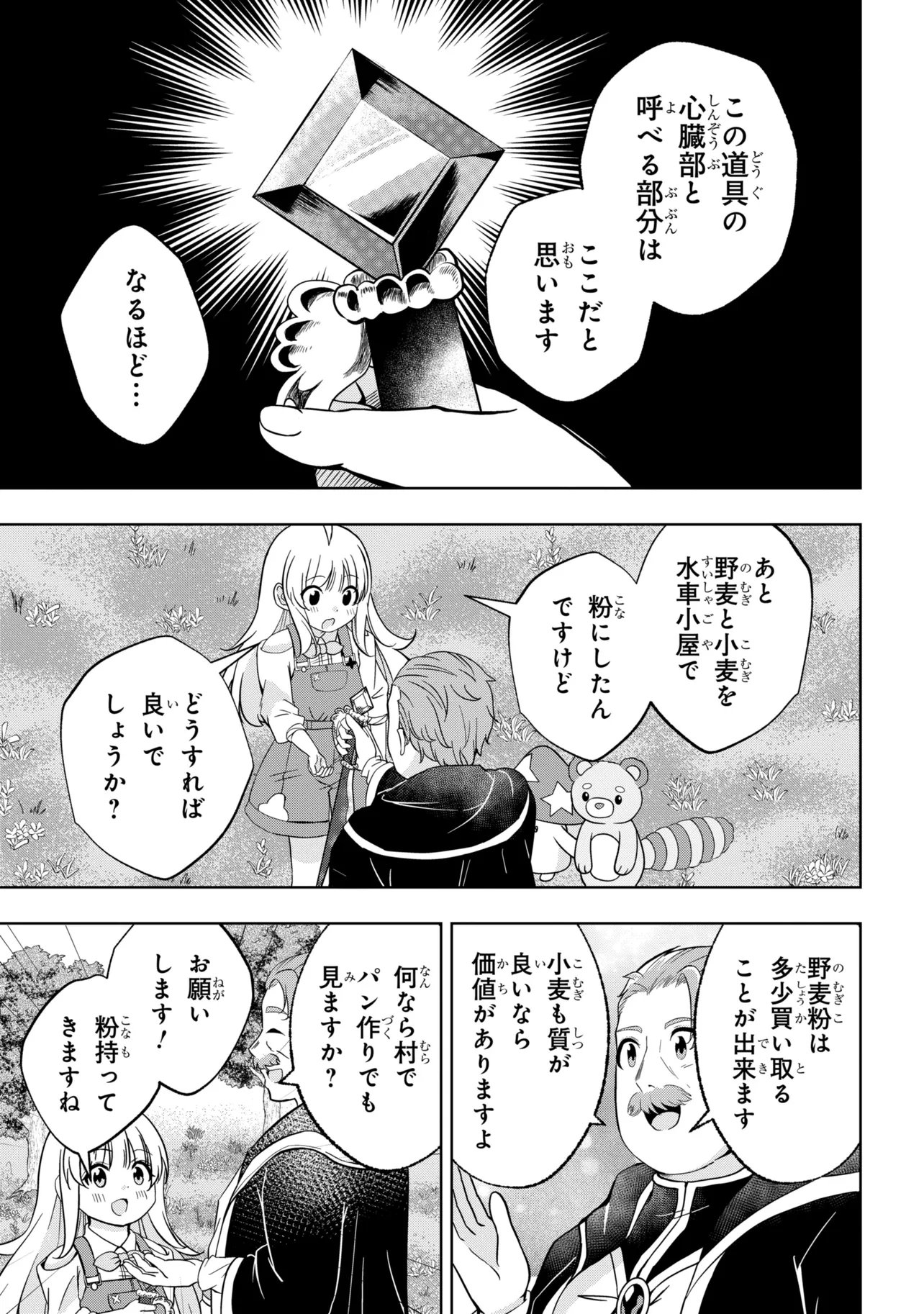 ISEKAI NO BOKUJOU WO SOUZOKU SHIMASHITA ~STAR STREAM FARM~ Chapter 5 page 17 - nihonkuni.com
