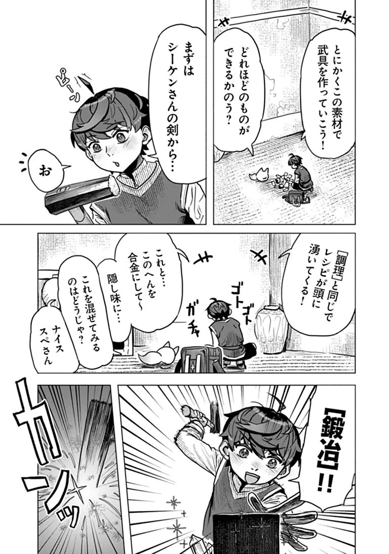 KABAN NO YUUSHA NO ISEKAI NONBIRI TABI JITSU WA "KABAN" WA NANDEMO KYUSHUU DEKIRUSHI, NIHON KARA NANDEMO TORIYOSE GA DEKIRU CHITO BUKI DESHITA Chapter 14 page 16 - nihonkuni.com
