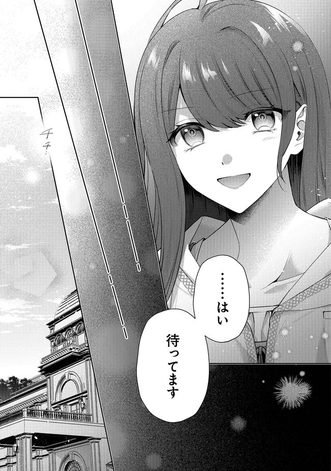 RISU NI NATTESHIMATTA KONYAKU SHA GA, KEGIRAI SHITEITA HAZU NO WATASHI NI TASUKE WO MOTOMETEKIMASHITA. Chapter 12.2 page 17 - nihonkuni.com