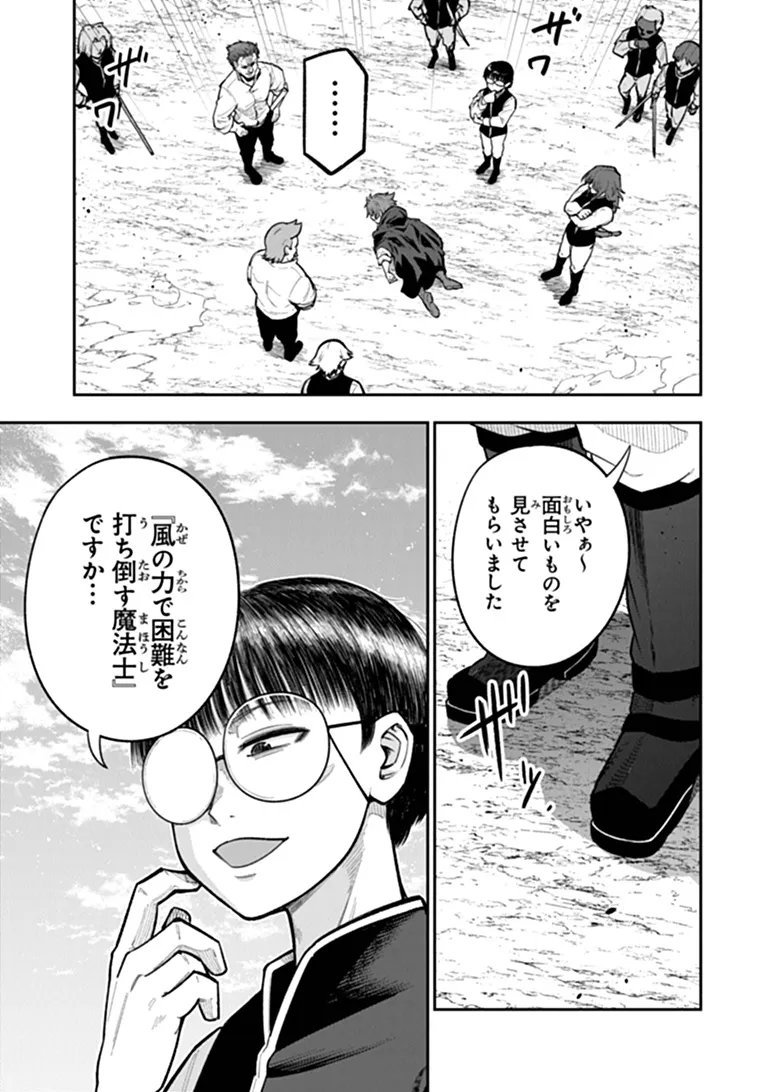 KEN TO MAHOU TO GAKUREKI SHAKAI: ZENSEI WA GARIBEN DATTA ORE GA, KONYO WA KAZE MAKASE DE JIYUU NI IKITAI (MANGA) Chapter 25.1 page 17 - nihonkuni.com