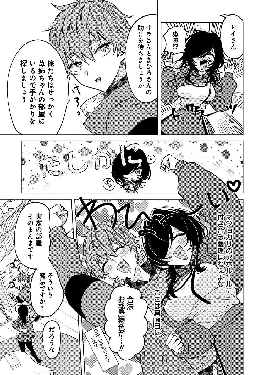 MOTO MAHOU SHOUJO NO ONEE-SAN WA KOI WO SHIRITAI Chapter 12 page 17 - nihonkuni.com
