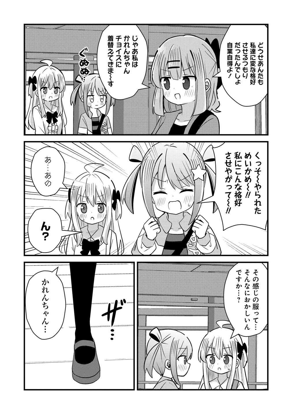 MIKOGAMI KAREN NO KAKUSHIGOTO Chapter 13 page 17 - nihonkuni.com