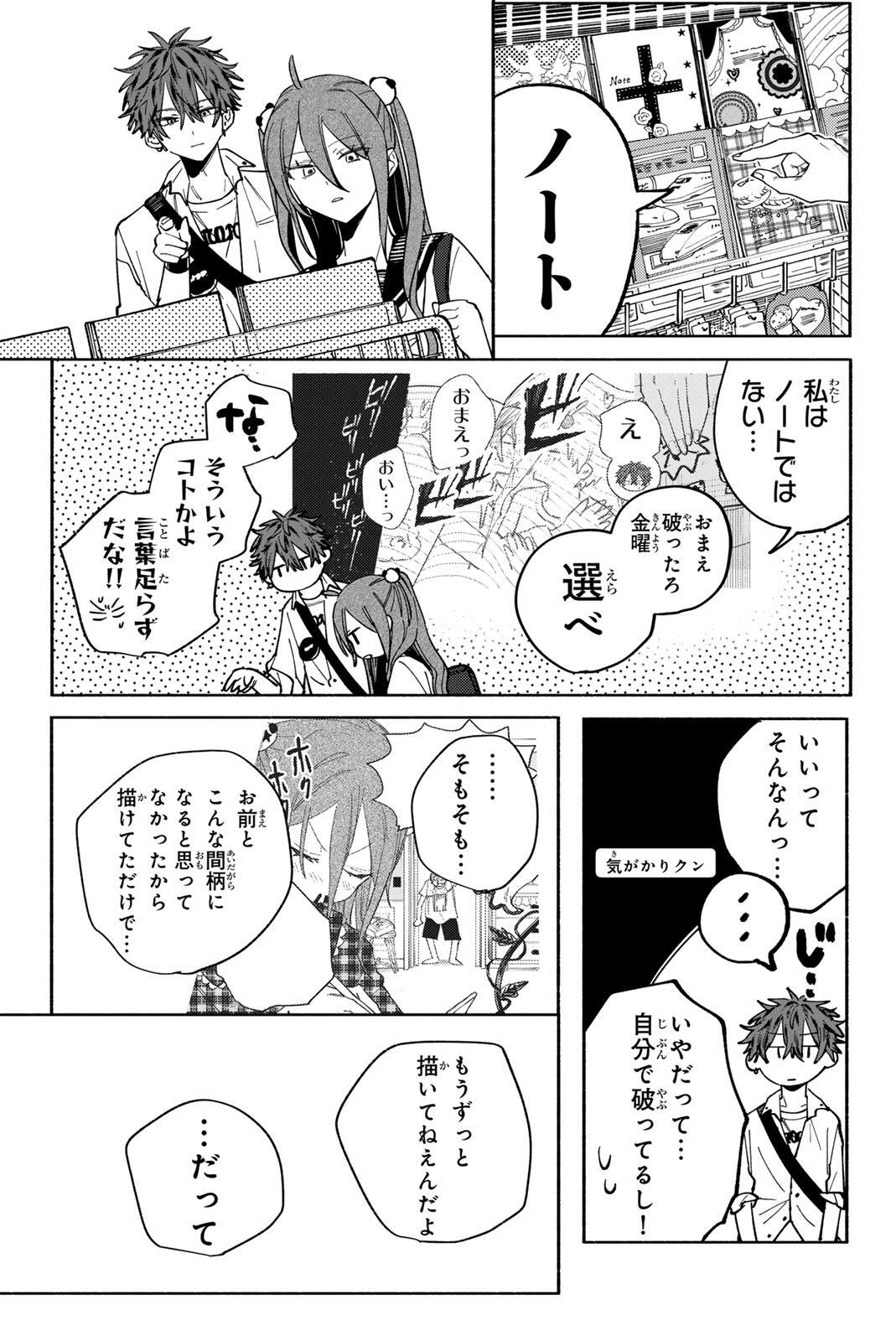 HATTA MIRAN TO SEISHUN NI JOUTOU!! Chapter 2 page 17 - nihonkuni.com