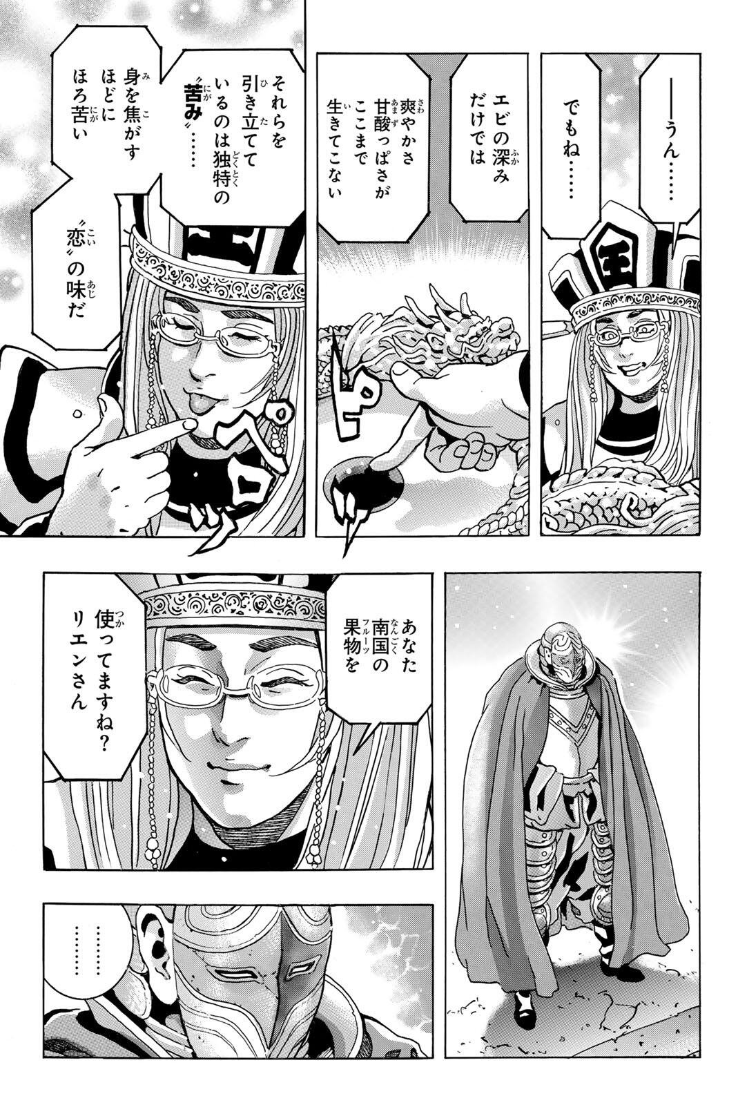 CHUUKA ICHIBAN! KIWAMI - RAW Chapter 203 page 17 - nihonkuni.com