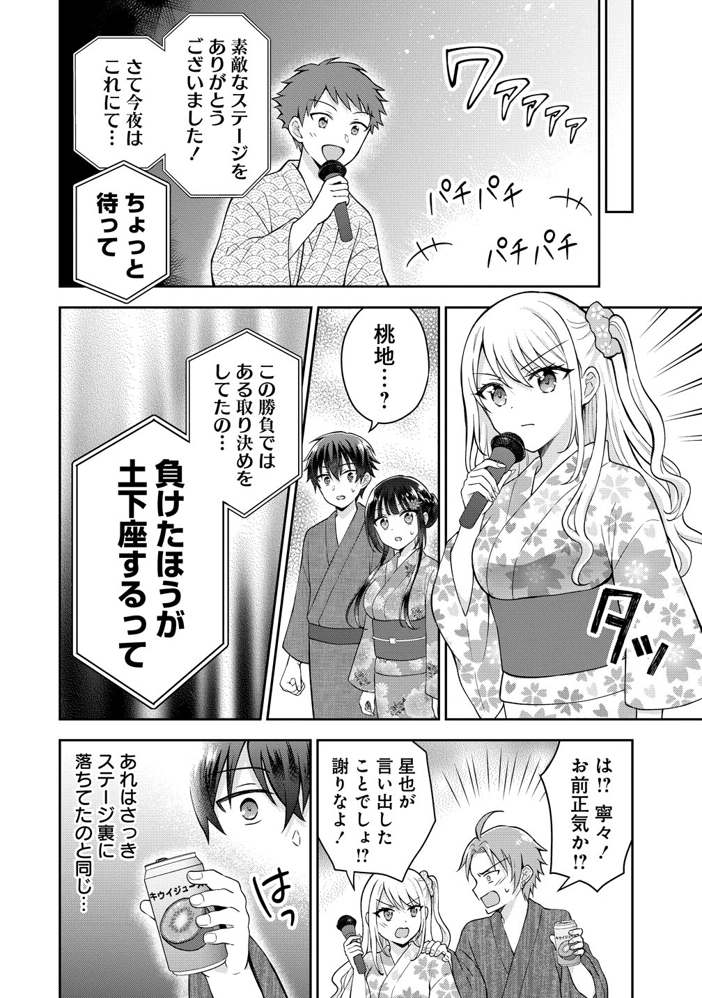 THE "INKYA" GIRL SITTING NEXT TO ME WAS MY FAVORITE SINGER. SING MY SONG Chapter 21 page 17 - nihonkuni.com