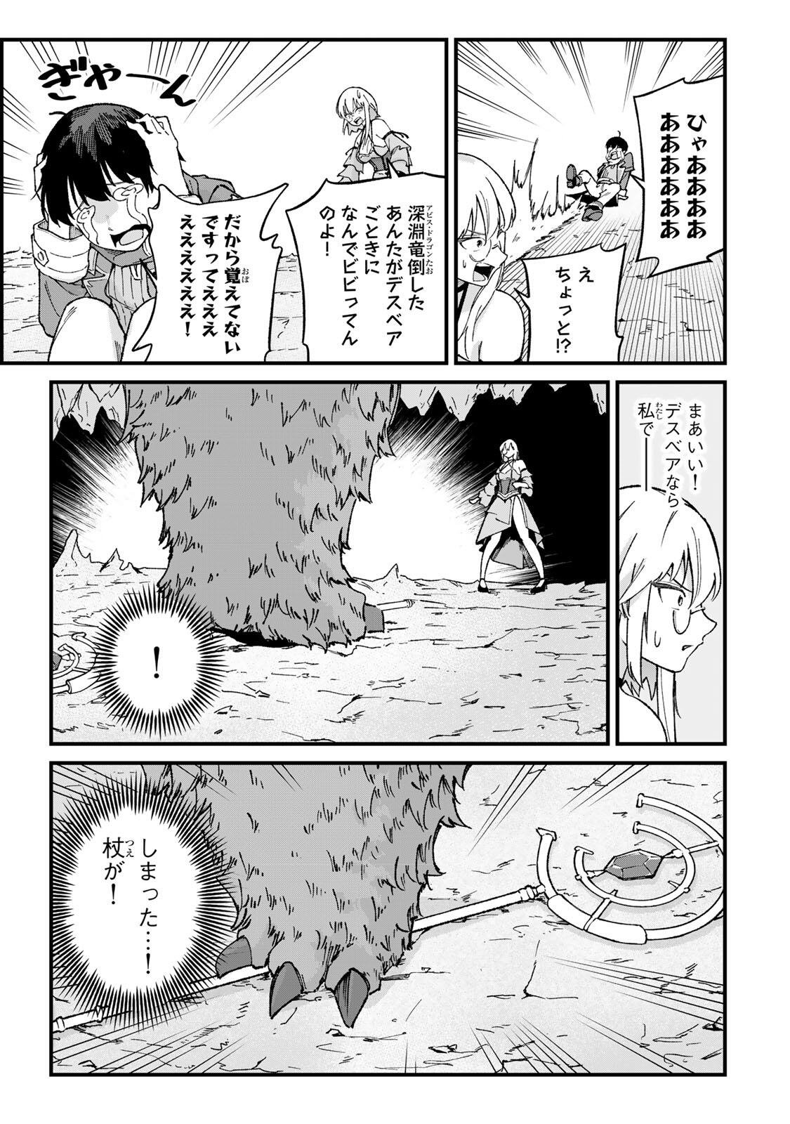 ICHIOKU NEN SHUGYO NO MUJIKAKU KENSEI ~TADA NO BO DA TO BAKA NI SARETA BANNO NO JINGI TO, KYOKUGEN NO SHUGYO DE UMIDASHITA "KENKI" NO JINKAKU DE ISEKAI O ATTO SURU~ Chapter 3 page 17 - nihonkuni.com
