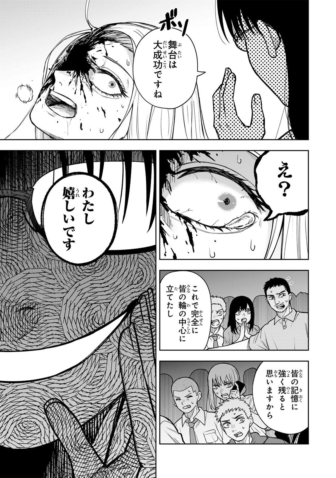 SOSHITE SETSUNA WA KURIKAESU Chapter 15 page 17 - nihonkuni.com