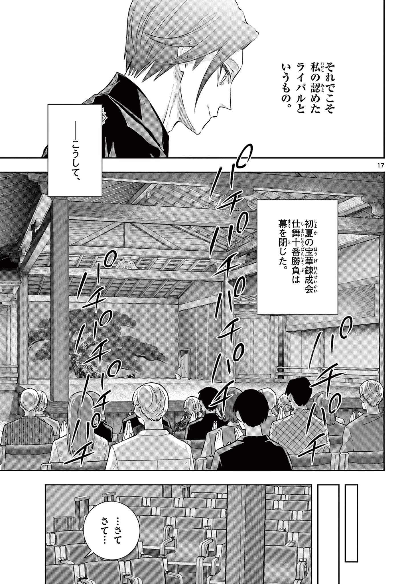 SHITE NO HANA - NOUGAKUSHI HAGA KOTAROU NO SAKIKATA Chapter 63 page 17 - nihonkuni.com