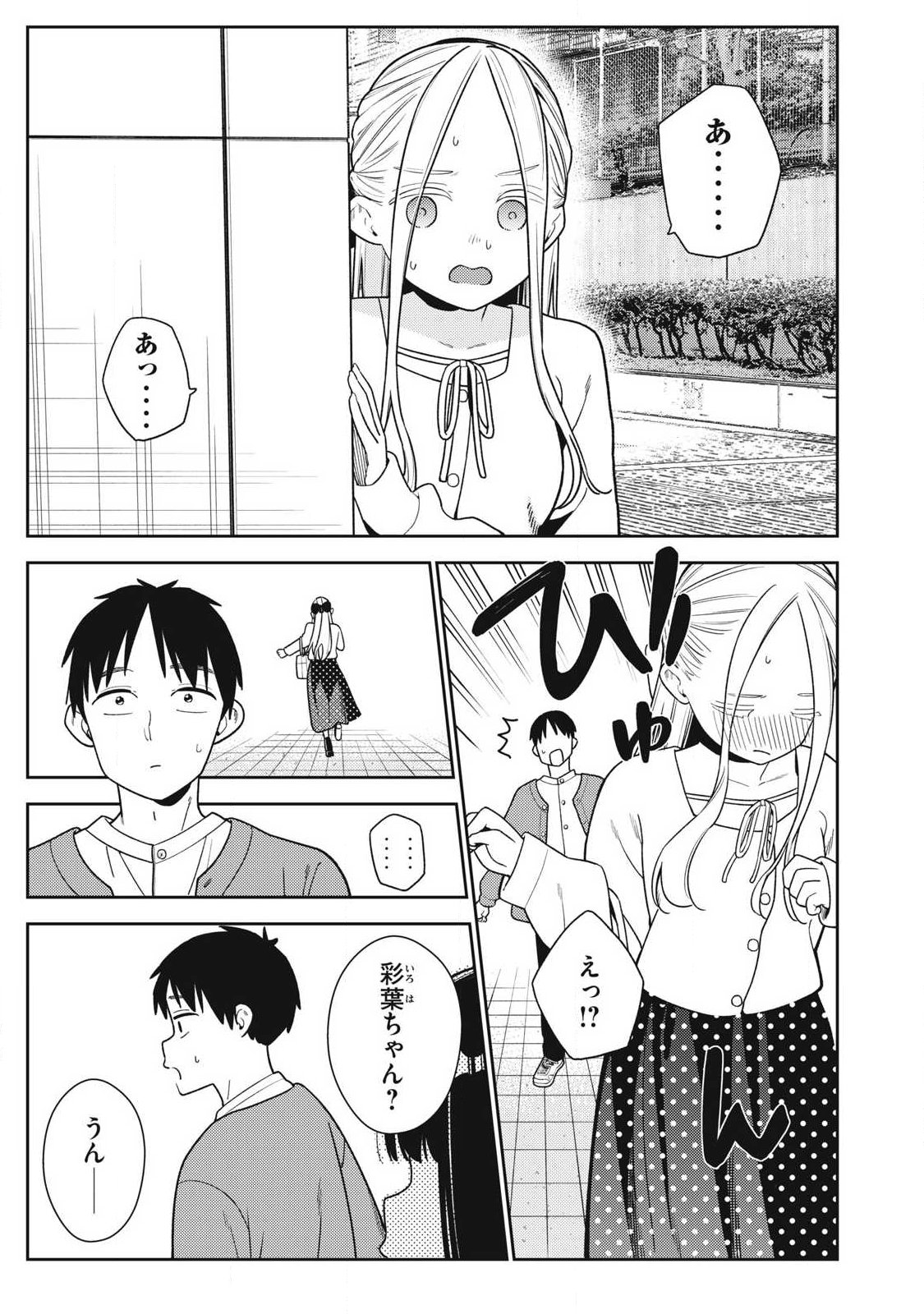 SOREDEMO ASHITA MO KARESHI GA II Chap 47 - Pic 17