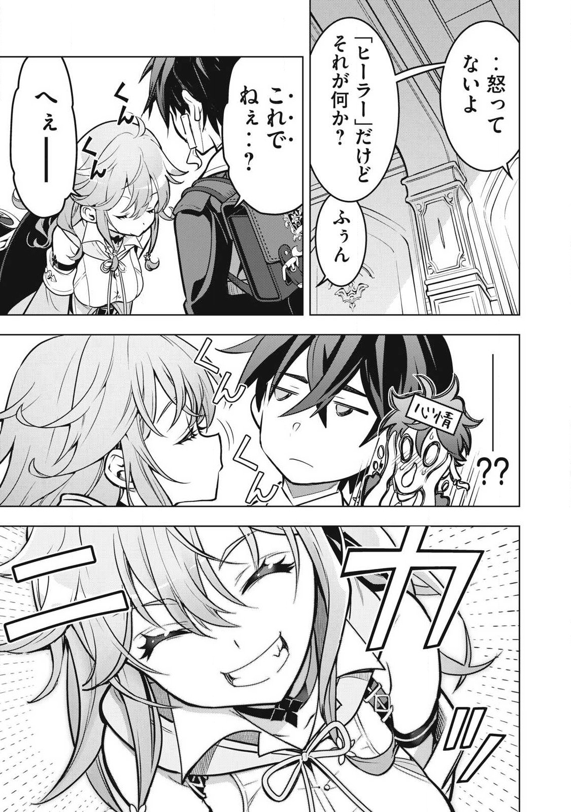 ACADEMY SAIKYOU NO MOB HEALER: SHINIGEE SEKAI NO MOB NI TENSEI SHITA ORE WA, HAZURE JOB [HEALER] TO GENSAKU CHISHIKI DE MUSOU SURU Chap 5.1 - Pic 17