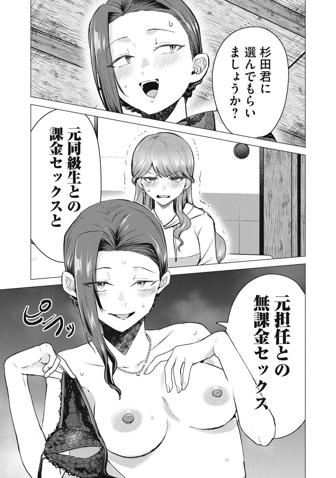 DELIVERY HEALTH YONDARA MOTO DOUKYUUSEI GA KITA Chap 5 - Pic 17