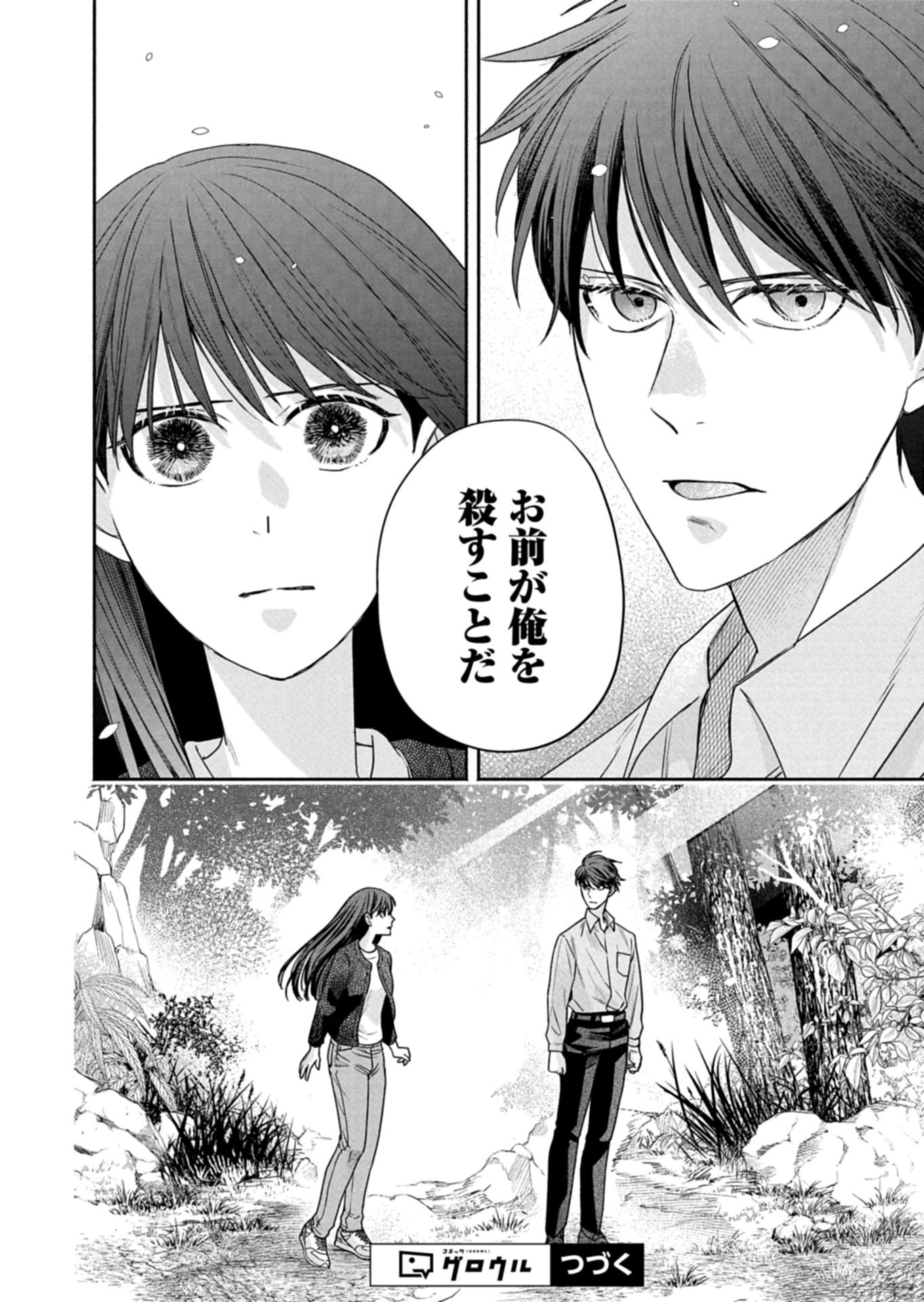 KYOUTO KURENAI SOU KITAN Chapter 8 page 18 - nihonkuni.com