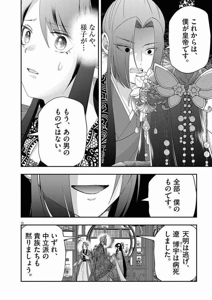 OSAKA MADAME, KOKYU HI NI NARU! Chapter 103 page 18 - nihonkuni.com