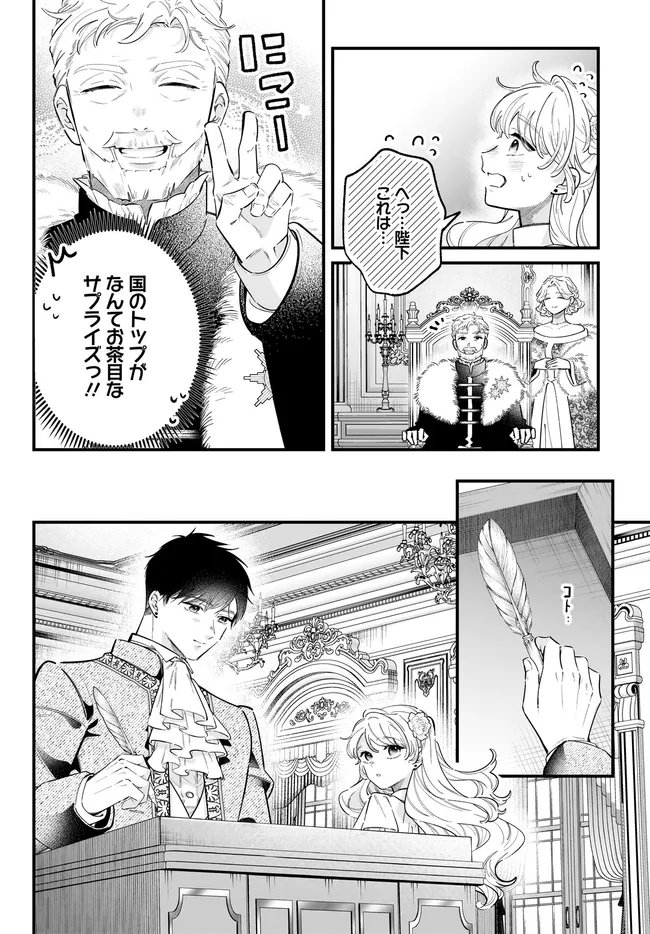 KONYAKUSHA-SAMA SASHIAGEMASU: HEROINE TOUJOU MADE MACHIMASEN Chapter 27.1 page 18 - nihonkuni.com