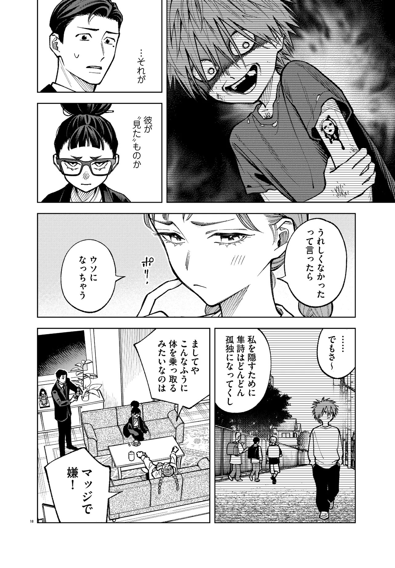 MAMBA TOKUSHU GYOMU ITAKU KIKAN MAGICAL STEP DAI 19 BUNSHITSU Chapter 7 page 18 - nihonkuni.com