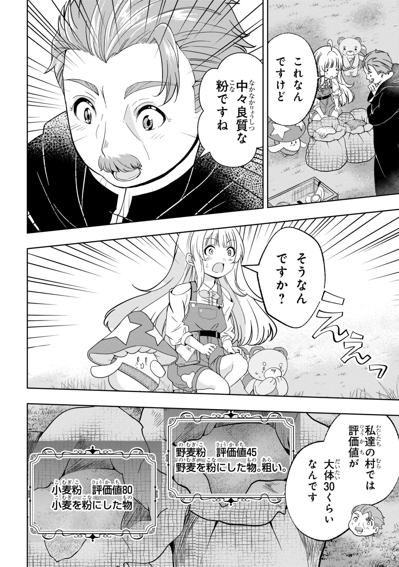 ISEKAI NO BOKUJOU WO SOUZOKU SHIMASHITA ~STAR STREAM FARM~ Chapter 5 page 18 - nihonkuni.com