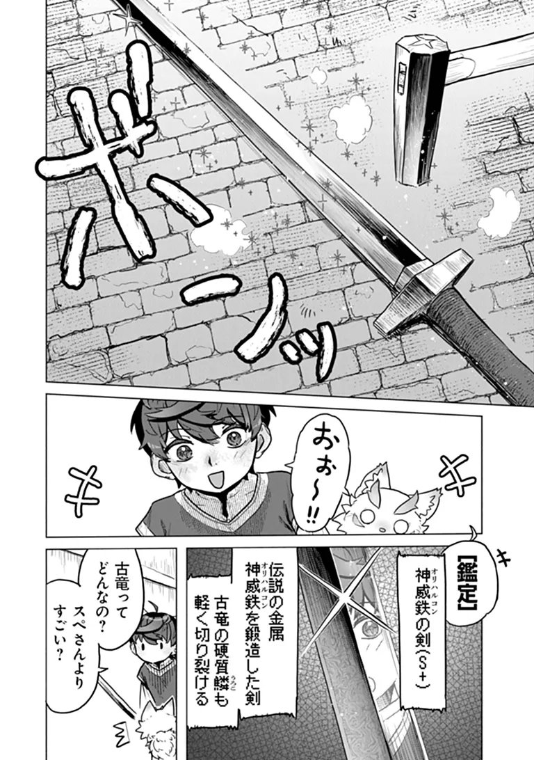 KABAN NO YUUSHA NO ISEKAI NONBIRI TABI JITSU WA "KABAN" WA NANDEMO KYUSHUU DEKIRUSHI, NIHON KARA NANDEMO TORIYOSE GA DEKIRU CHITO BUKI DESHITA Chapter 14 page 17 - nihonkuni.com