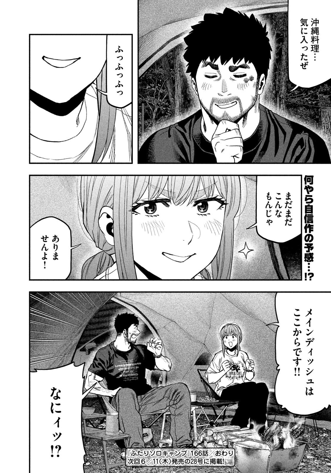 Read Solo Camping for Two Chapter 166 [High Quality / Full] - Page 18 - dark.nicomanga.com