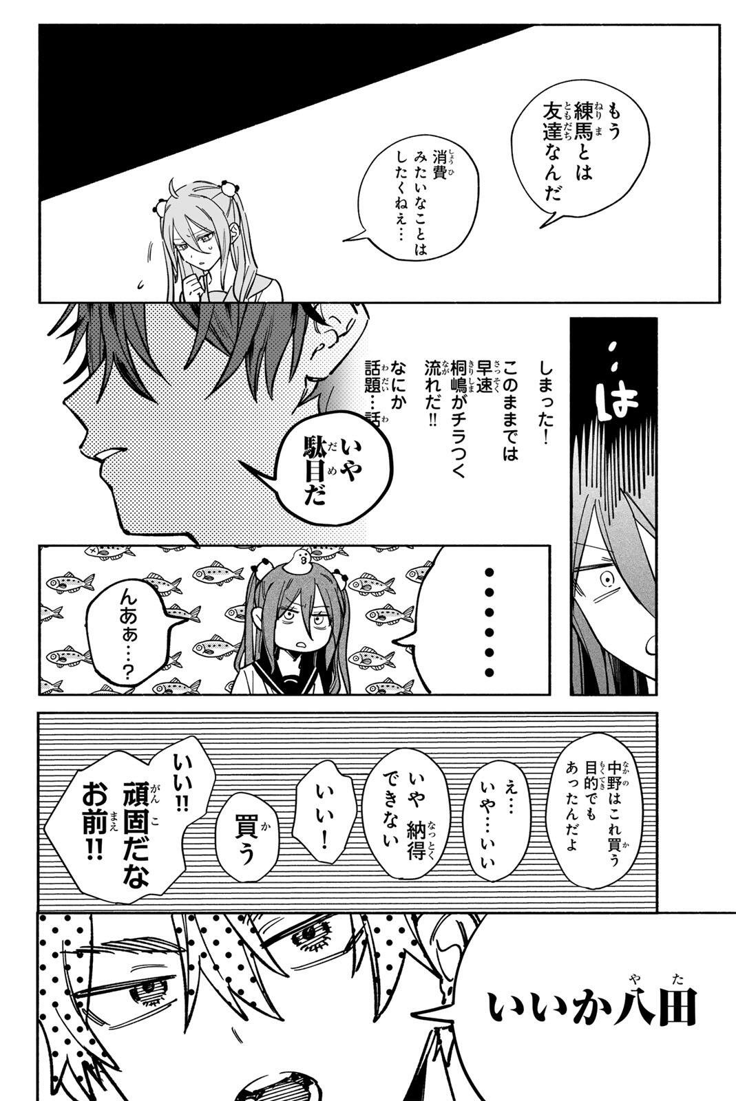 HATTA MIRAN TO SEISHUN NI JOUTOU!! Chapter 2 page 18 - nihonkuni.com