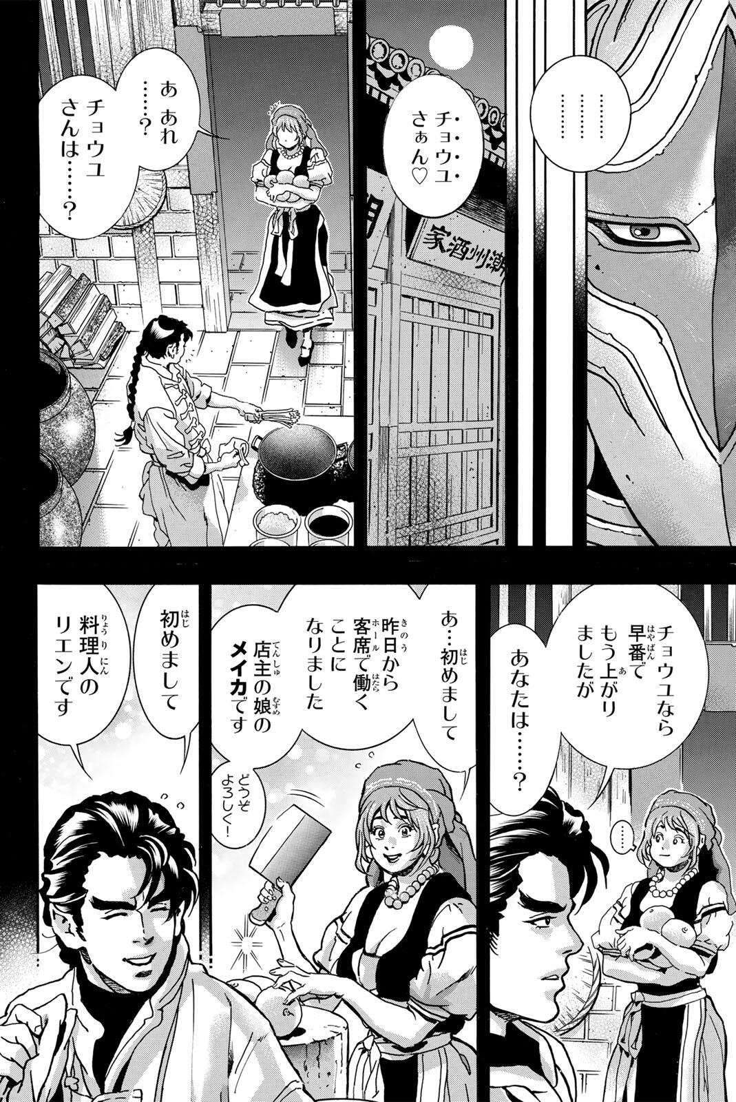 CHUUKA ICHIBAN! KIWAMI - RAW Chapter 203 page 18 - nihonkuni.com