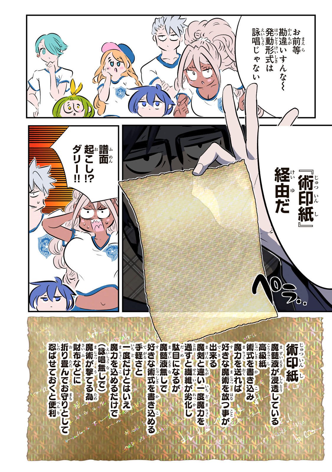 TENSEI SHITARA DAI NANA OUJI DATTANODE, KIMAMANI MAJUTSU O KIWAMEMASU - RAW Chap 217 - Pic 18