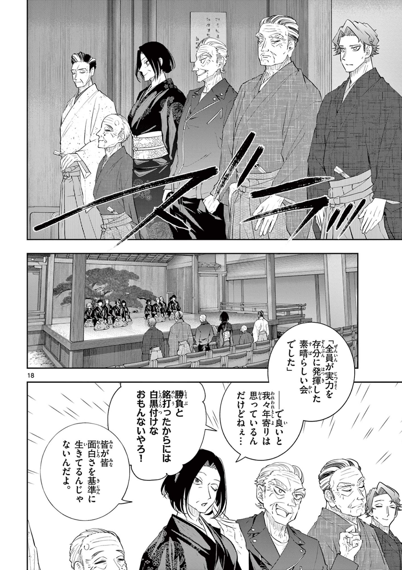 SHITE NO HANA - NOUGAKUSHI HAGA KOTAROU NO SAKIKATA Chapter 63 page 18 - nihonkuni.com