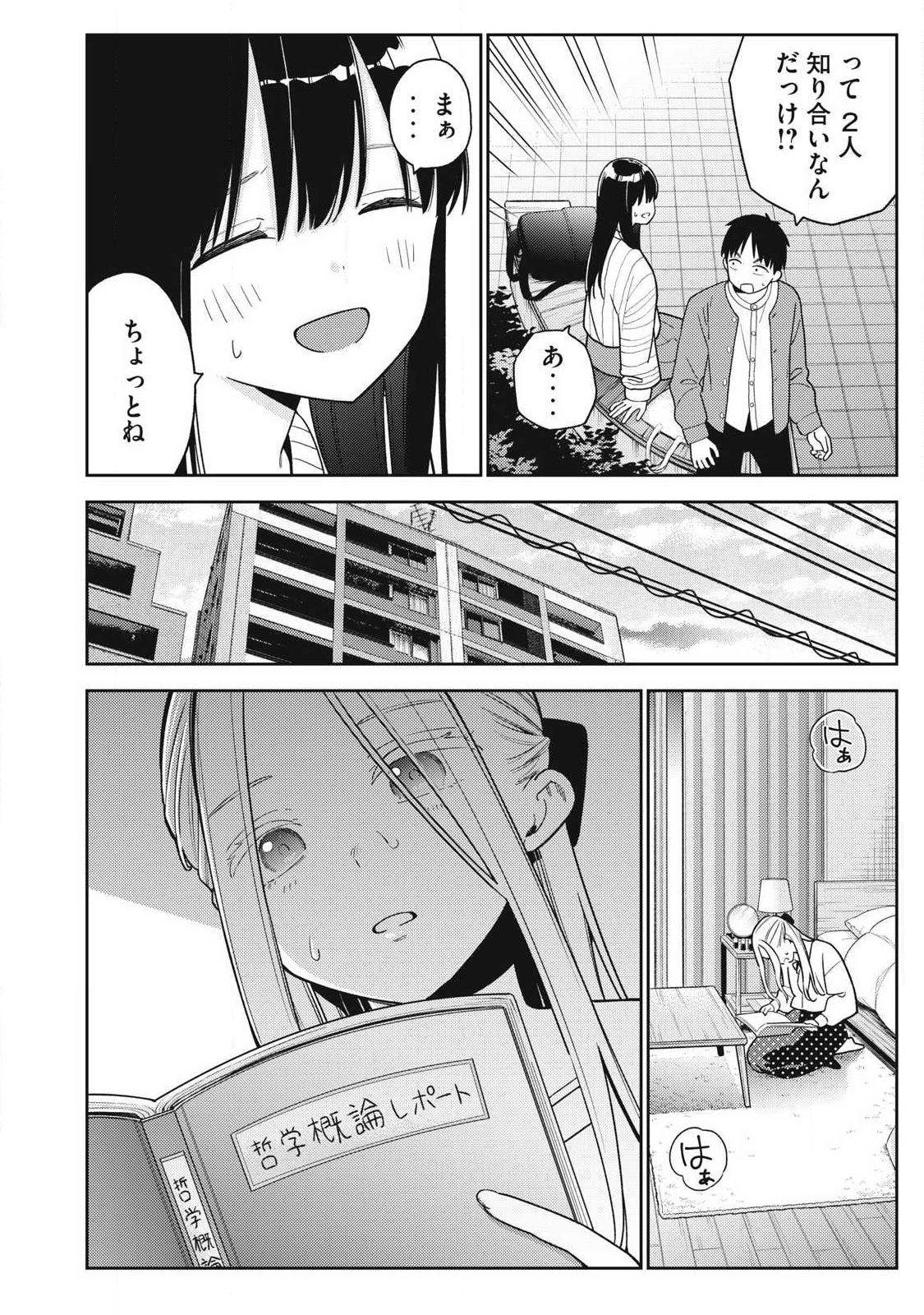 SOREDEMO ASHITA MO KARESHI GA II Chap 47 - Pic 18