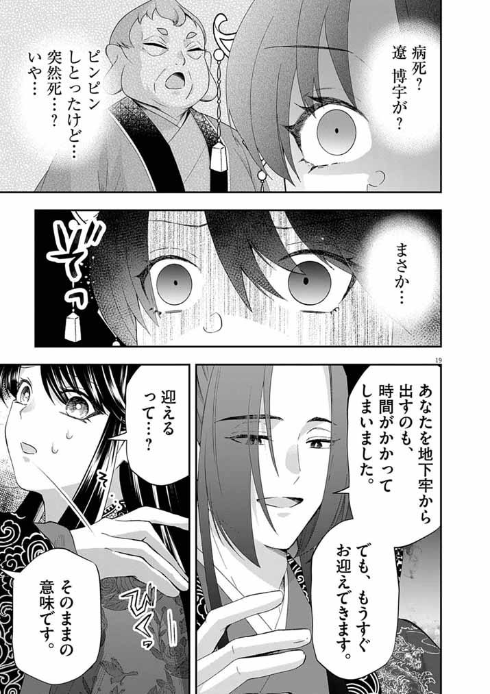 OSAKA MADAME, KOKYU HI NI NARU! Chapter 103 page 19 - nihonkuni.com