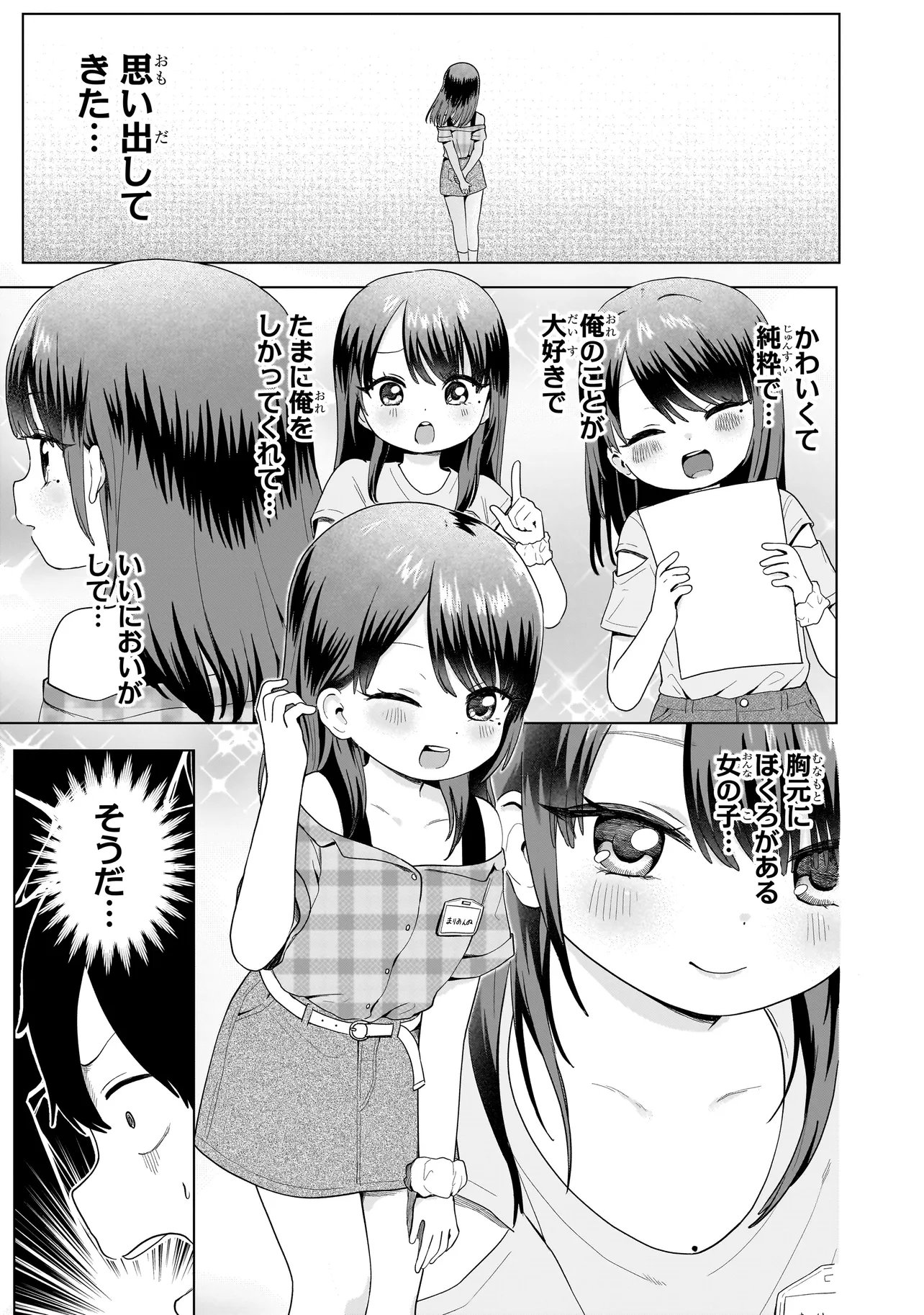 Read UMAITE IE!!!!!! Chapter 8.2 [High Quality / Full] - Page 19 - nicomanga.net