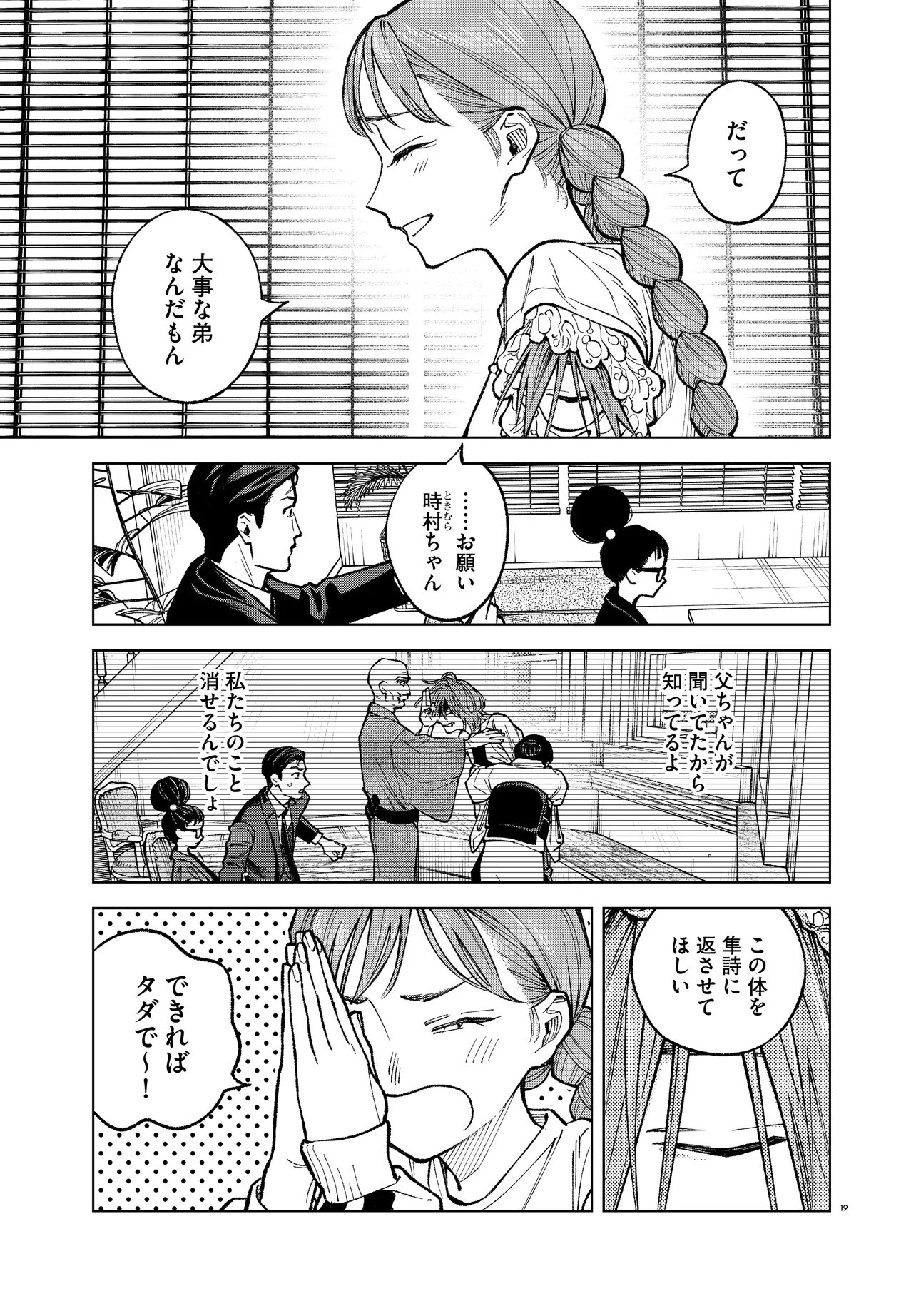 MAMBA TOKUSHU GYOMU ITAKU KIKAN MAGICAL STEP DAI 19 BUNSHITSU Chapter 7 page 19 - nihonkuni.com