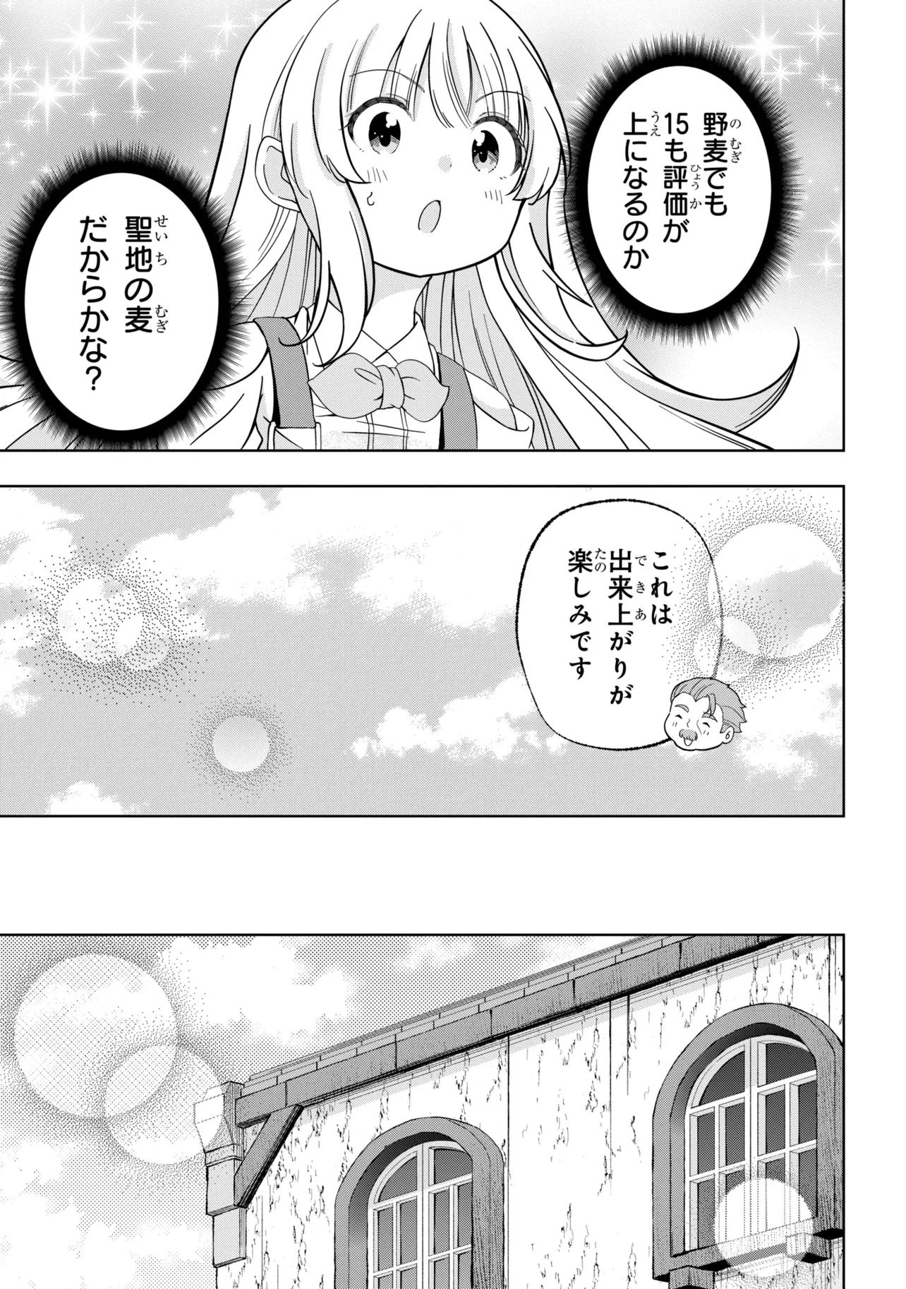 ISEKAI NO BOKUJOU WO SOUZOKU SHIMASHITA ~STAR STREAM FARM~ Chapter 5 page 19 - nihonkuni.com