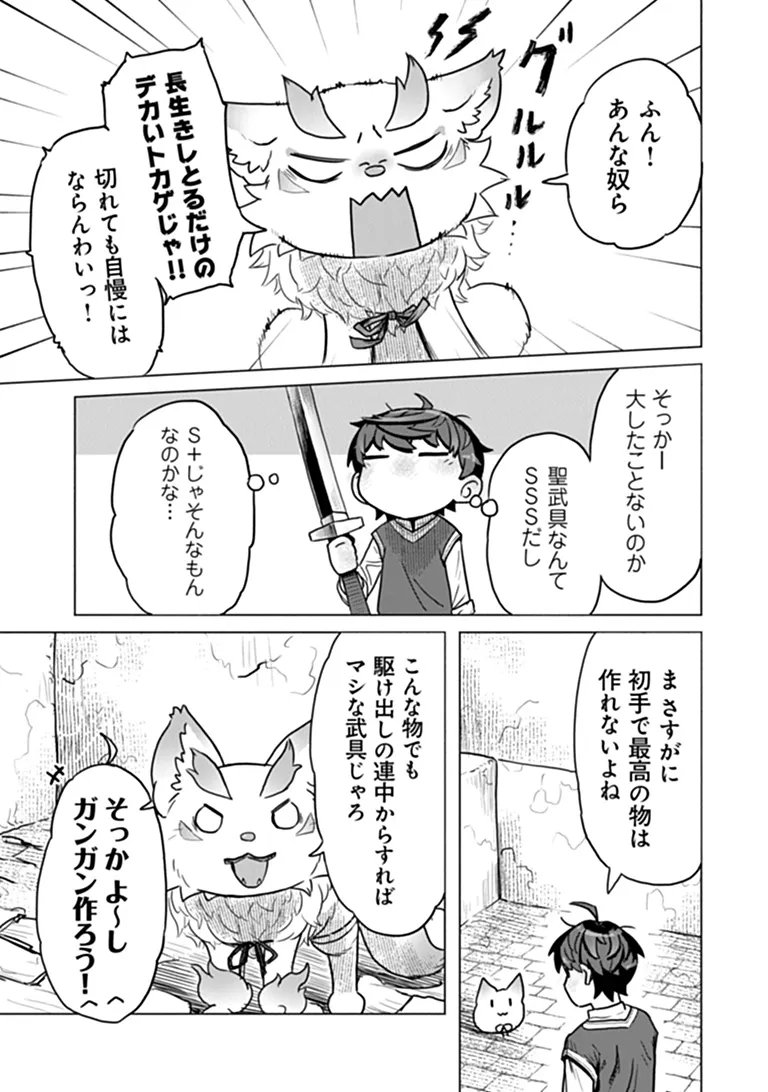 KABAN NO YUUSHA NO ISEKAI NONBIRI TABI JITSU WA "KABAN" WA NANDEMO KYUSHUU DEKIRUSHI, NIHON KARA NANDEMO TORIYOSE GA DEKIRU CHITO BUKI DESHITA Chapter 14 page 18 - nihonkuni.com