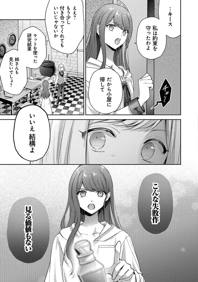 RISU NI NATTESHIMATTA KONYAKU SHA GA, KEGIRAI SHITEITA HAZU NO WATASHI NI TASUKE WO MOTOMETEKIMASHITA. Chapter 12.2 page 19 - nihonkuni.com