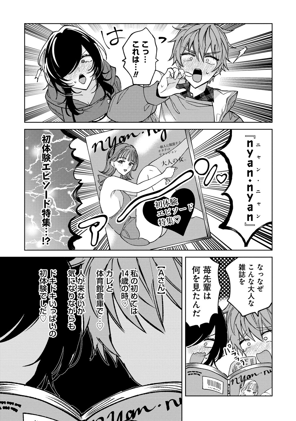 MOTO MAHOU SHOUJO NO ONEE-SAN WA KOI WO SHIRITAI Chapter 12 page 19 - nihonkuni.com