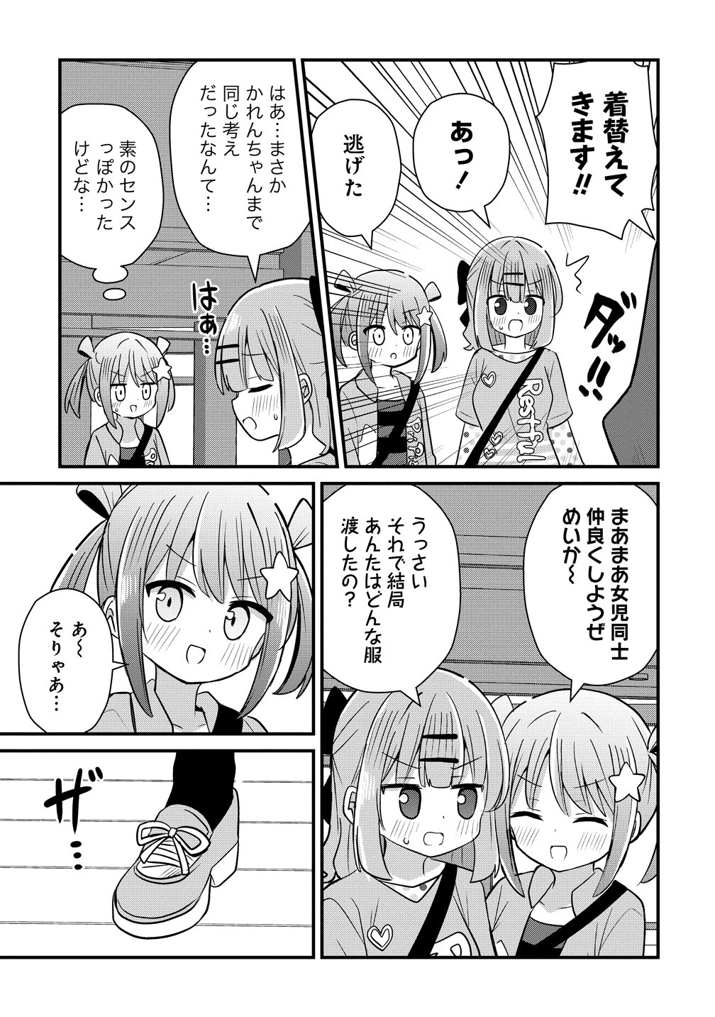 MIKOGAMI KAREN NO KAKUSHIGOTO Chapter 13 page 19 - nihonkuni.com