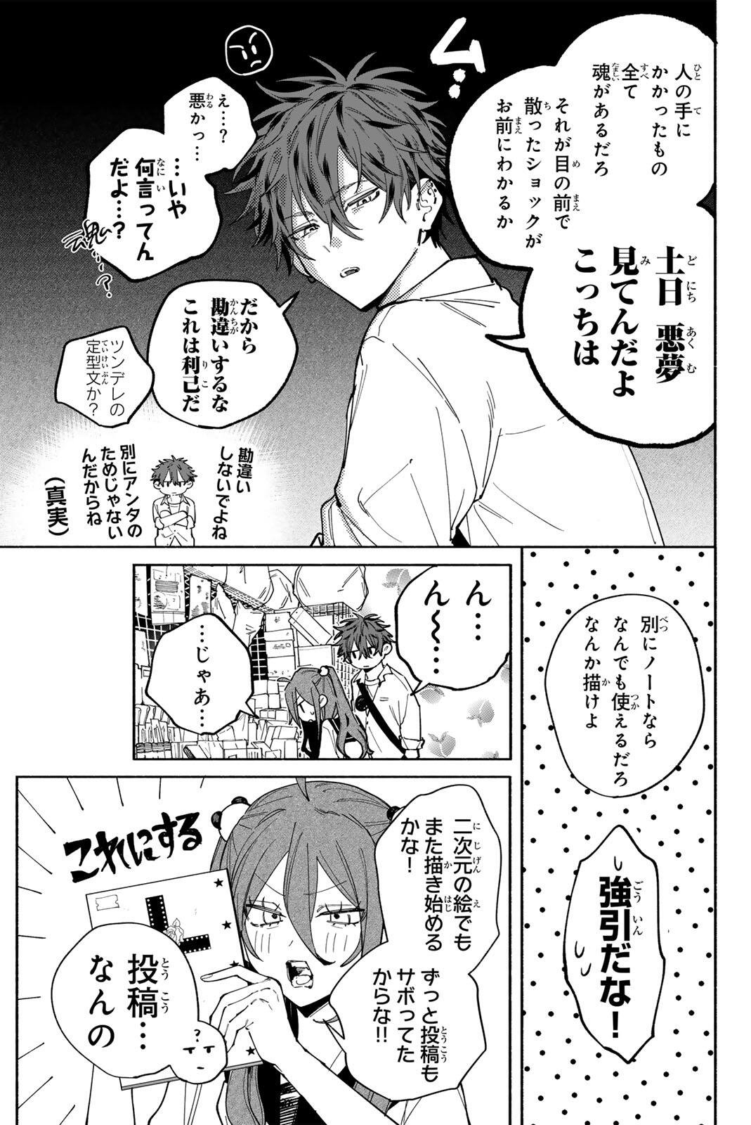 HATTA MIRAN TO SEISHUN NI JOUTOU!! Chapter 2 page 19 - nihonkuni.com