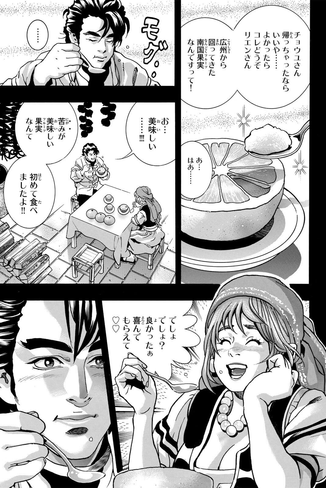 CHUUKA ICHIBAN! KIWAMI - RAW Chapter 203 page 19 - nihonkuni.com