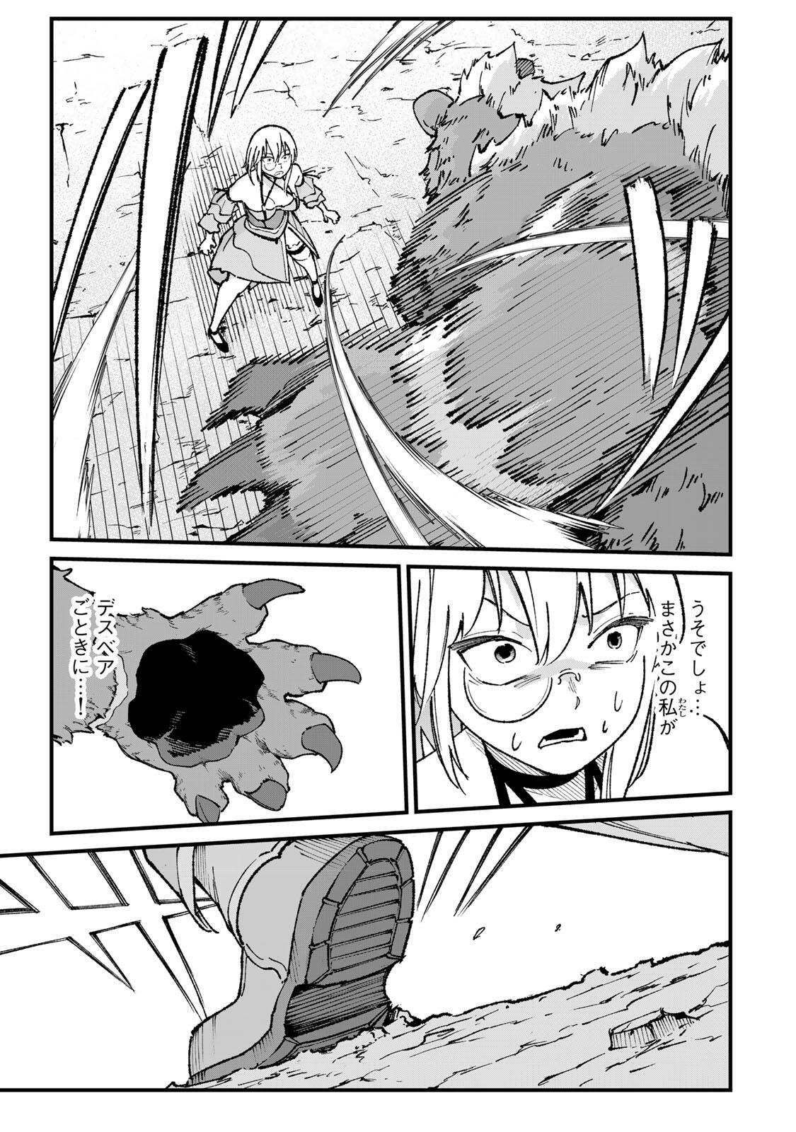 ICHIOKU NEN SHUGYO NO MUJIKAKU KENSEI ~TADA NO BO DA TO BAKA NI SARETA BANNO NO JINGI TO, KYOKUGEN NO SHUGYO DE UMIDASHITA "KENKI" NO JINKAKU DE ISEKAI O ATTO SURU~ Chapter 3 page 19 - nihonkuni.com