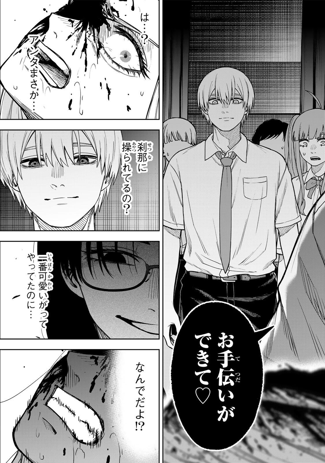 SOSHITE SETSUNA WA KURIKAESU Chapter 15 page 19 - nihonkuni.com