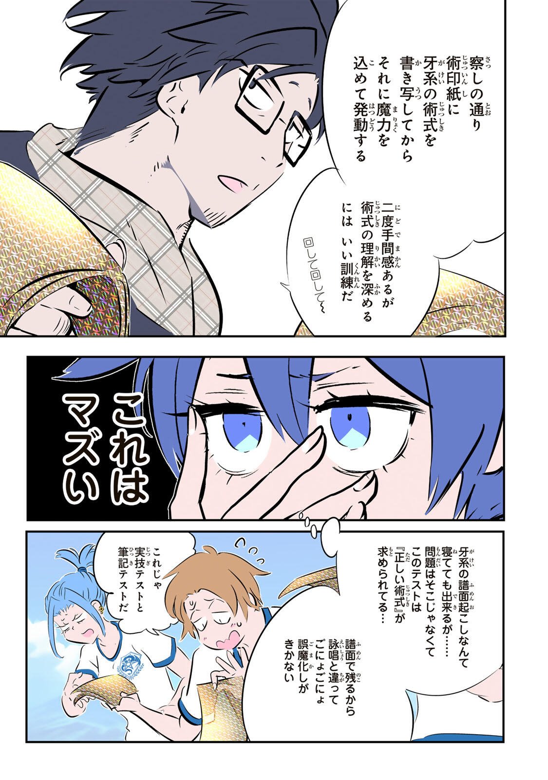 TENSEI SHITARA DAI NANA OUJI DATTANODE, KIMAMANI MAJUTSU O KIWAMEMASU - RAW Chap 217 - Pic 19