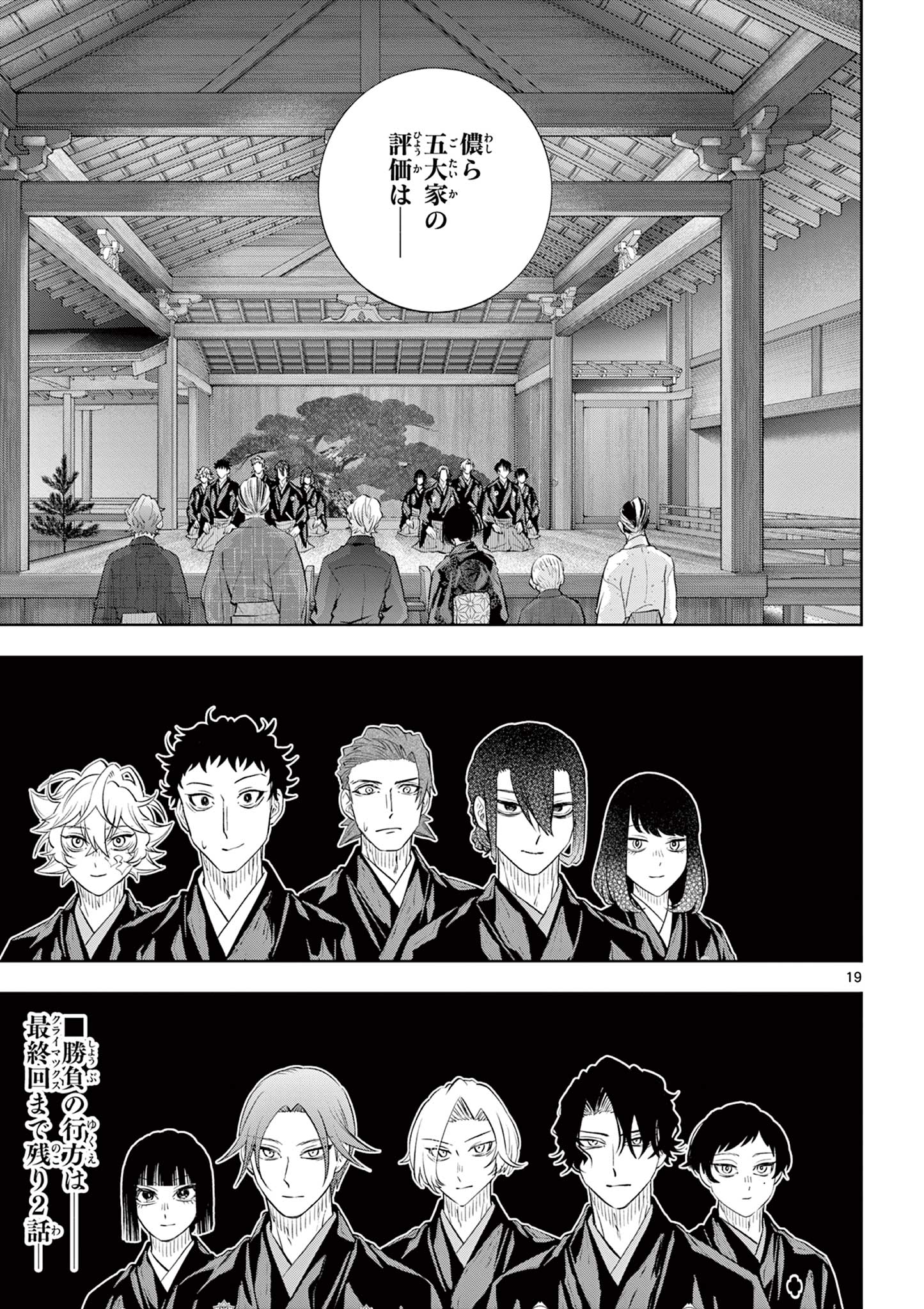 SHITE NO HANA - NOUGAKUSHI HAGA KOTAROU NO SAKIKATA Chapter 63 page 19 - nihonkuni.com