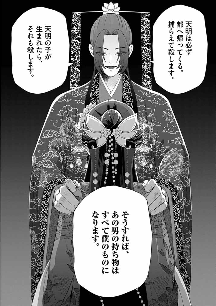 OSAKA MADAME, KOKYU HI NI NARU! Chapter 103 page 20 - nihonkuni.com