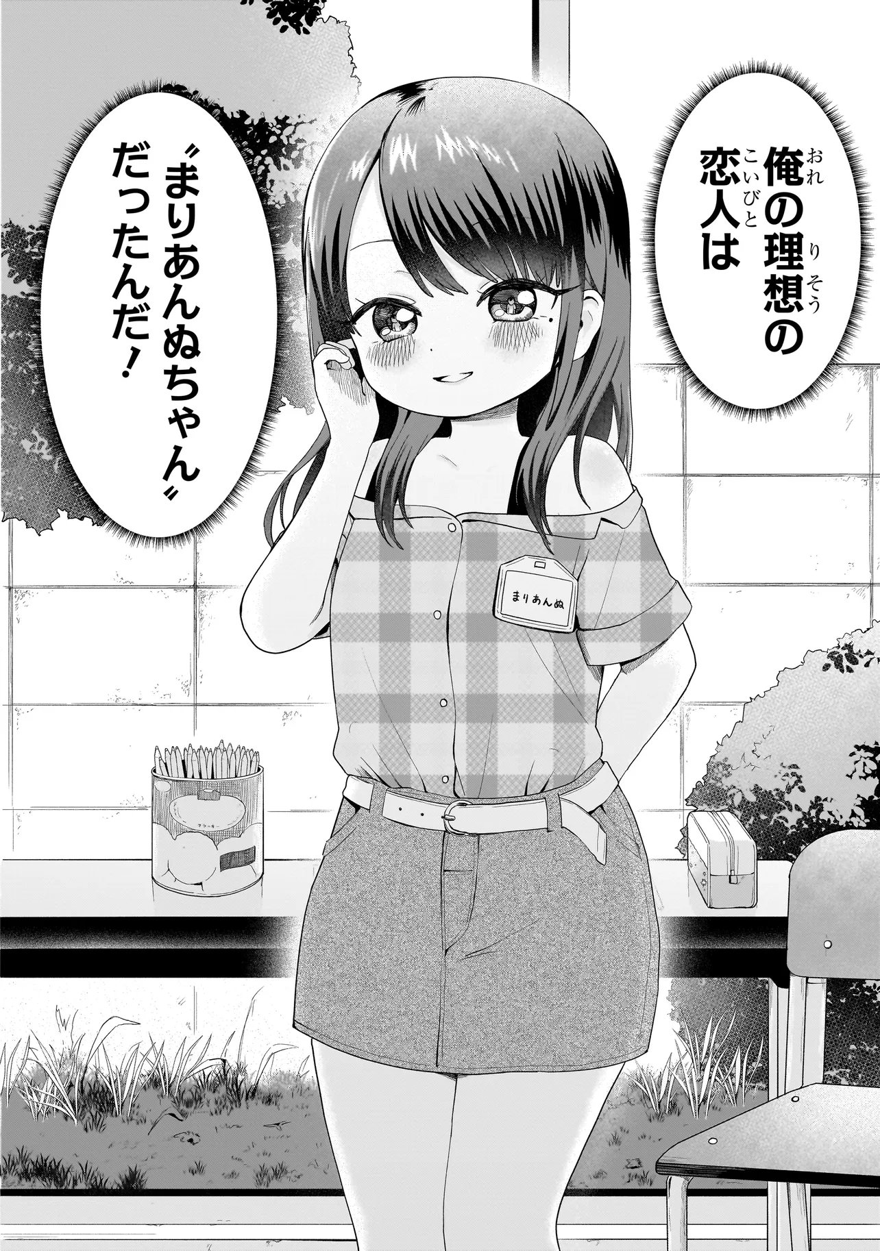 Read UMAITE IE!!!!!! Chapter 8.2 [High Quality / Full] - Page 20 - nicomanga.net