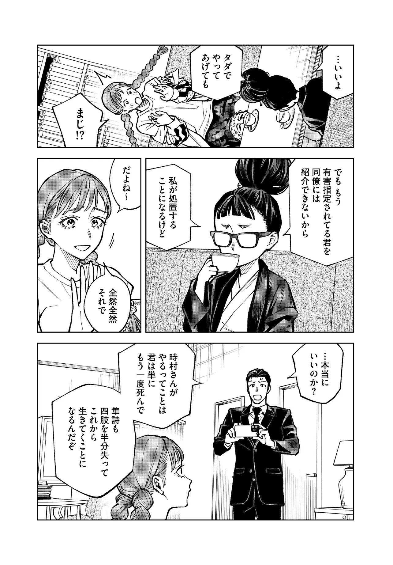 MAMBA TOKUSHU GYOMU ITAKU KIKAN MAGICAL STEP DAI 19 BUNSHITSU Chapter 7 page 20 - nihonkuni.com