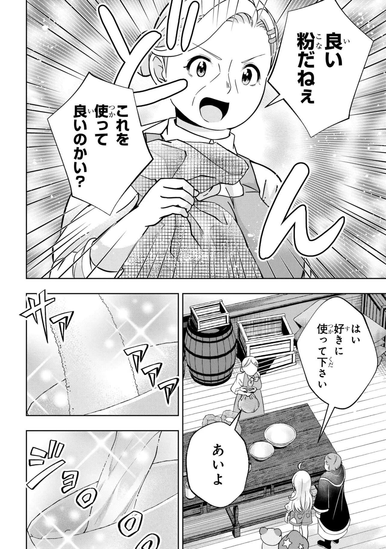 ISEKAI NO BOKUJOU WO SOUZOKU SHIMASHITA ~STAR STREAM FARM~ Chapter 5 page 20 - nihonkuni.com