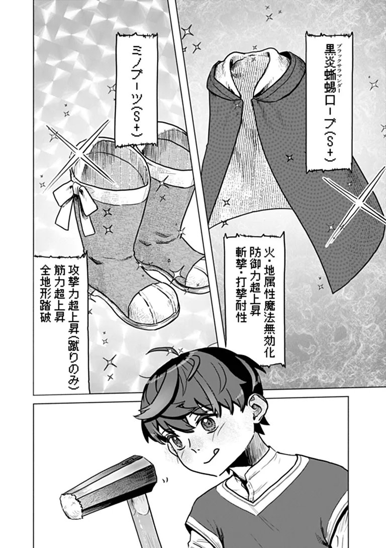 KABAN NO YUUSHA NO ISEKAI NONBIRI TABI JITSU WA "KABAN" WA NANDEMO KYUSHUU DEKIRUSHI, NIHON KARA NANDEMO TORIYOSE GA DEKIRU CHITO BUKI DESHITA Chapter 14 page 19 - nihonkuni.com