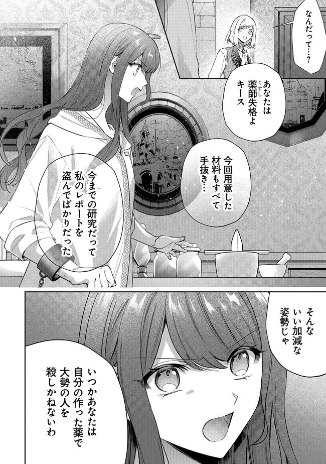 RISU NI NATTESHIMATTA KONYAKU SHA GA, KEGIRAI SHITEITA HAZU NO WATASHI NI TASUKE WO MOTOMETEKIMASHITA. Chapter 12.2 page 20 - nihonkuni.com
