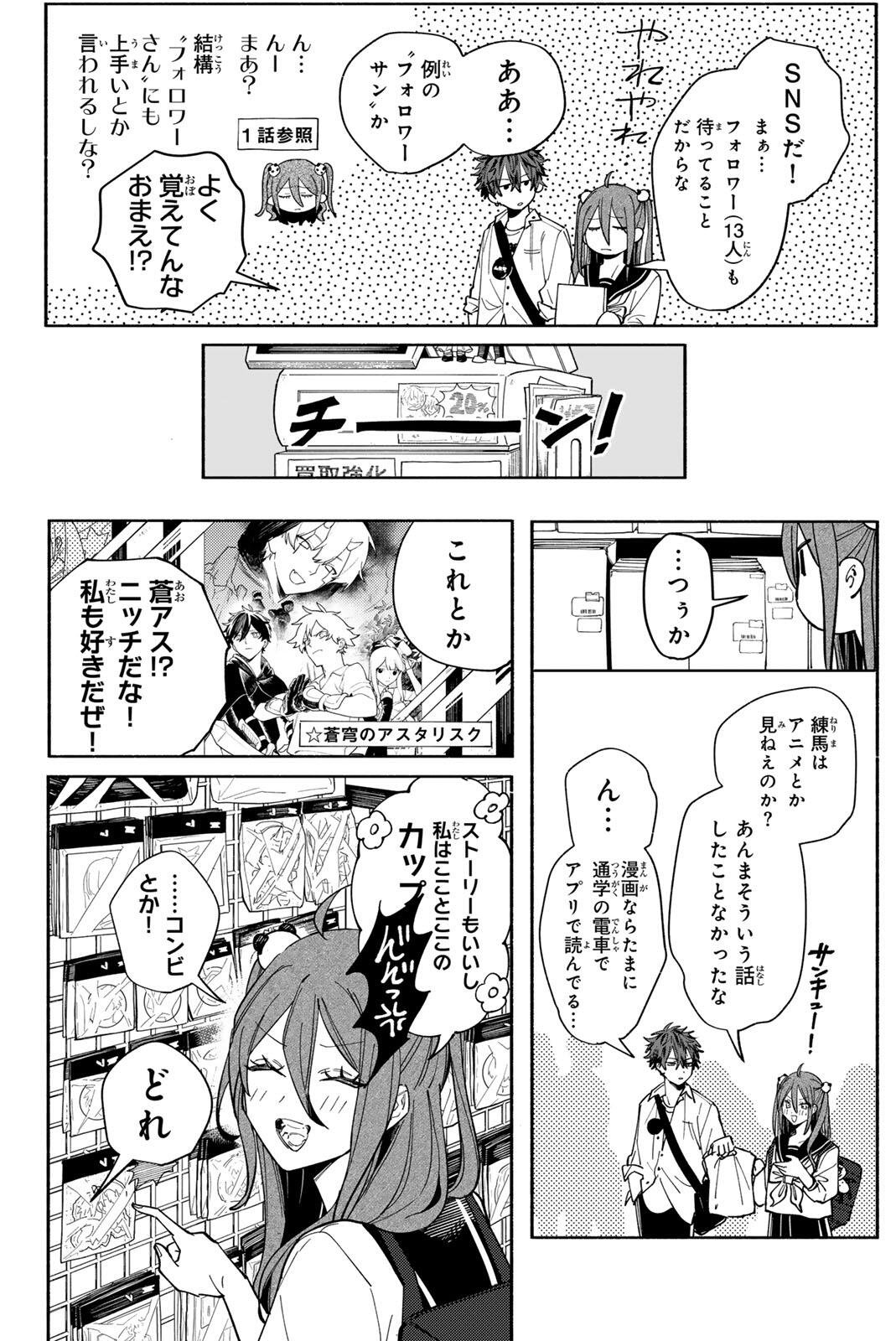 HATTA MIRAN TO SEISHUN NI JOUTOU!! Chapter 2 page 20 - nihonkuni.com